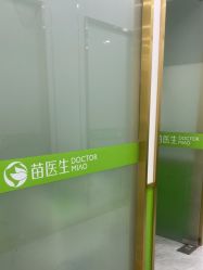 -苗医生专业祛痘·皮肤管理