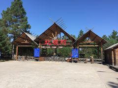 -北极村旅游风景区