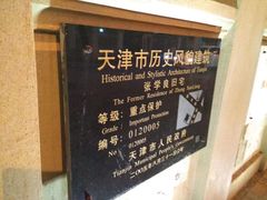 -张学良故居