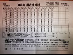 -上海老天禄