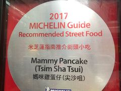 -妈咪鸡蛋仔(尖沙咀东分店)