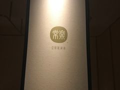 -常乐·对症推拿(来福士第43分店)