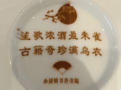 -小厨娘书香金陵(夫子庙老门东店)