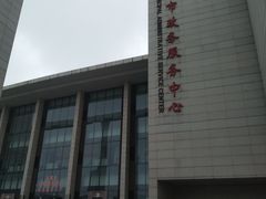 -无锡市市民中心