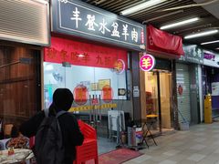 -丰登陕西水盆牛羊肉·泡馍