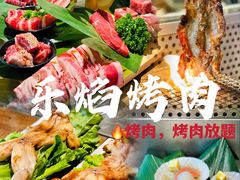 -乐焰活海鲜放题活罗氏虾活鳗和牛烧肉(海珠客村店)