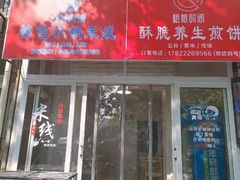 -味佳拉面·酥脆煎饼·(中山门东里店)