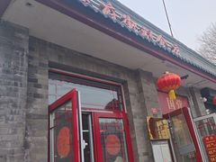 -赵府街副食店