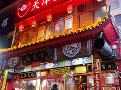 门面-宝正臻天津包子总店(金阳光居易店)