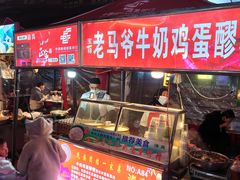 门面-马杰金城马爷牛奶鸡蛋醪糟·清真(正宁路店)