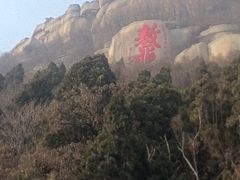 -峄山风景名胜区