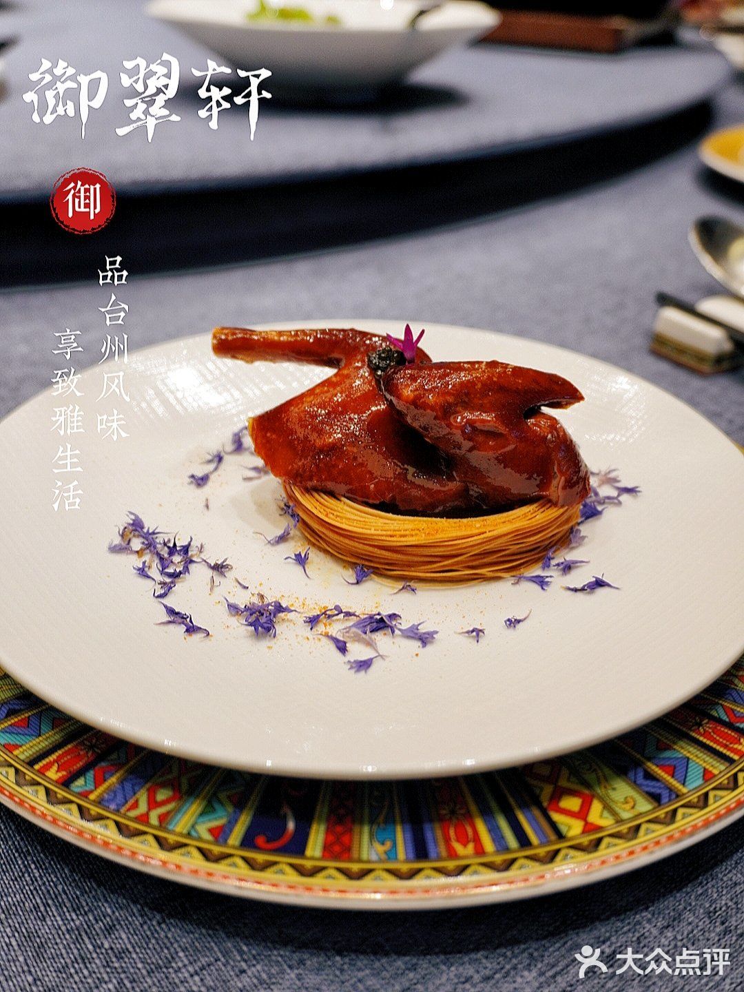 来御翠轩，品台州风味，享致雅生活