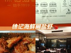 -徐记海鲜(大雁塔|金都店)