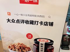 -一心一味(向西店)