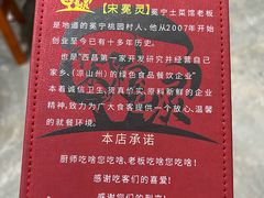 -宋记冕宁土菜馆(海门渔村二店)