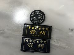 -肖家河家常面(肖家河北街店)