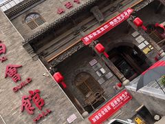 门面-山西会馆·晋菜·晋商宴·牌匾博物馆(胜利东街店)