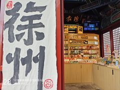 -戏马台景区