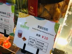 -花园饼屋·吐司蛋糕面包(星海店)