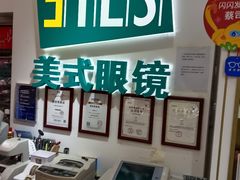 -美式眼镜·授权蔡司.依视路.尼康.豪雅.明月(人民广场店)