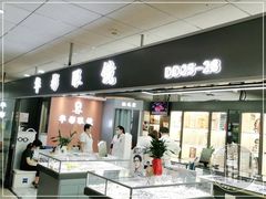 -华彬眼镜专业渐进配镜(潘家园店)