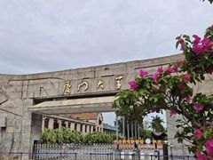 -厦门大学(思明校区)