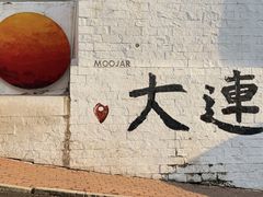 -大连君悦酒店