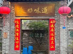 -东坊味道私房菜·地道顺德菜(大良店)