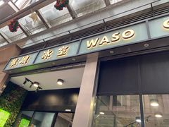 门面-华嫂冰室(尖沙咀店)