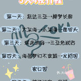 穿搭攻略！1~2月三亚旅游必备，玩转三亚