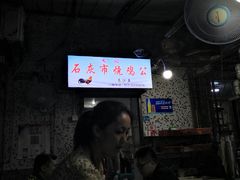 -石灰市毛记烧鸡公(解放碑店)