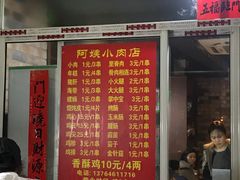 -阿姨小肉摊(同济西苑店)