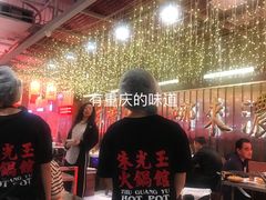 -朱光玉火锅馆(正弘城店)