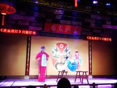 -盖碗儿梨园·变脸吐火·川剧(天府广场店)