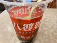 -八婆婆烧仙草(中山路店)