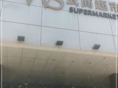 -武商超市(沌口店)