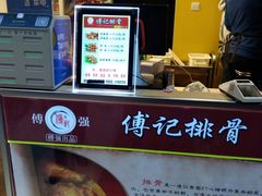 -傅强排骨(成都总店)