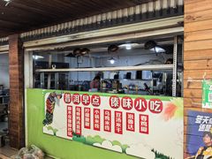 -阿娇魏道(傣味小吃普洱特色店)
