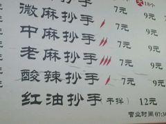 -老麻抄手(吉庆街店)