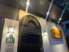 -老吉士酒家(天平路店)