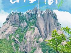 -黄山风景区