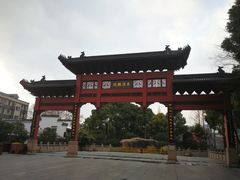 -东水关遗址公园