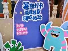 -芭菲盛宴·环球美食(袁家岗店)