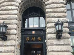 -罗斯福色戒酒吧(外滩店)