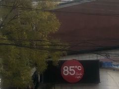 -85度C(北京右安门外店)
