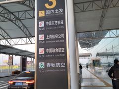 -石家庄正定国际机场-T2航站楼