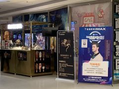 -金逸影城(大悦城IMAX激光店)