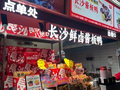 -黑色经典臭豆腐·湖南特产(步行街店)