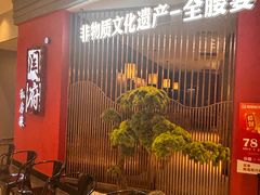 -闫府私房菜·百年鲁菜(恒隆店)