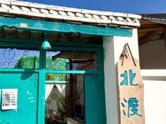 -特克斯八卦城